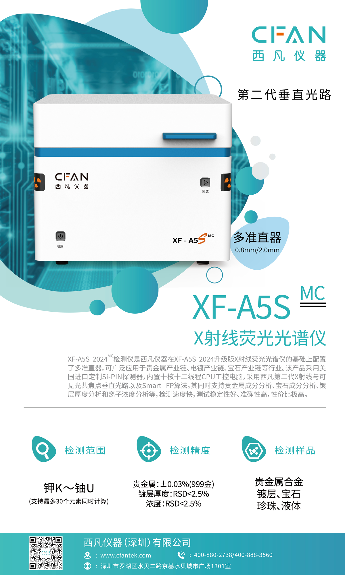x射线荧光光谱仪A5S mc