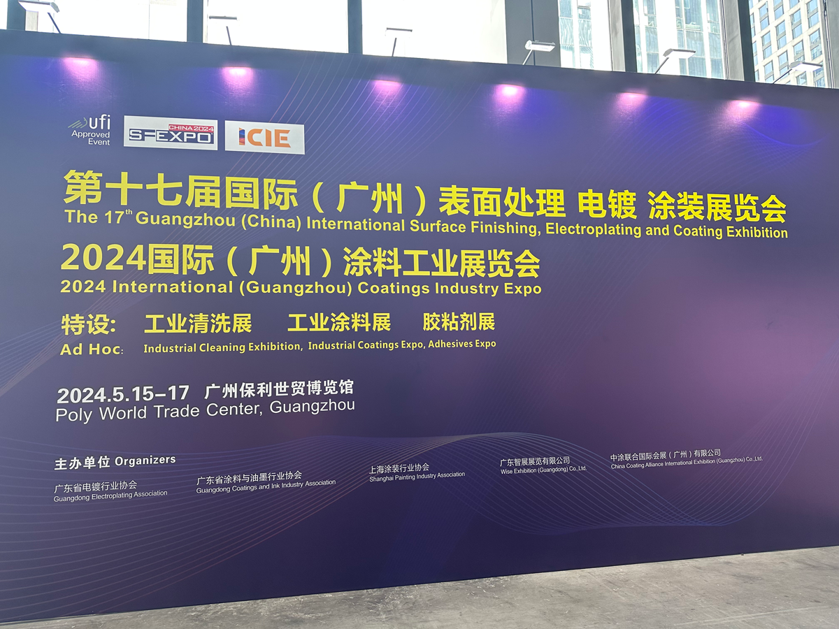 2024第十七届国际（广州）表面处理 电镀 涂装展览会